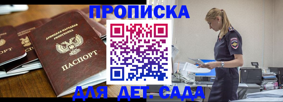 прописка ребенка в Покачах