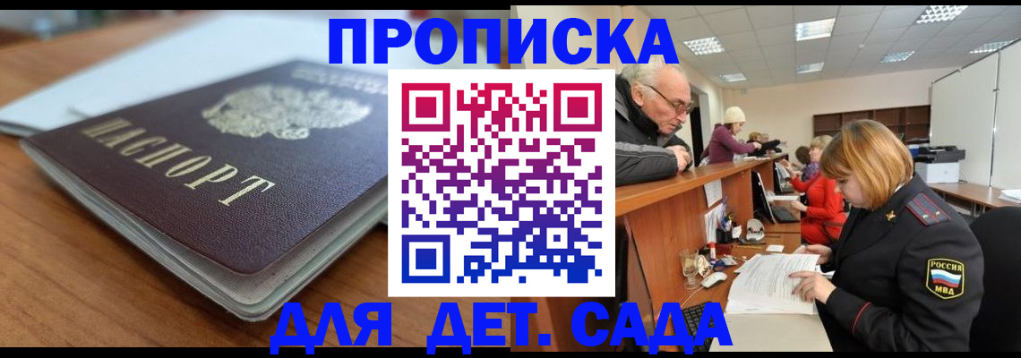 прописка штамп в Покачах