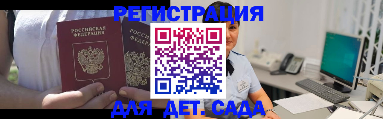 временная прописка в Покачах
