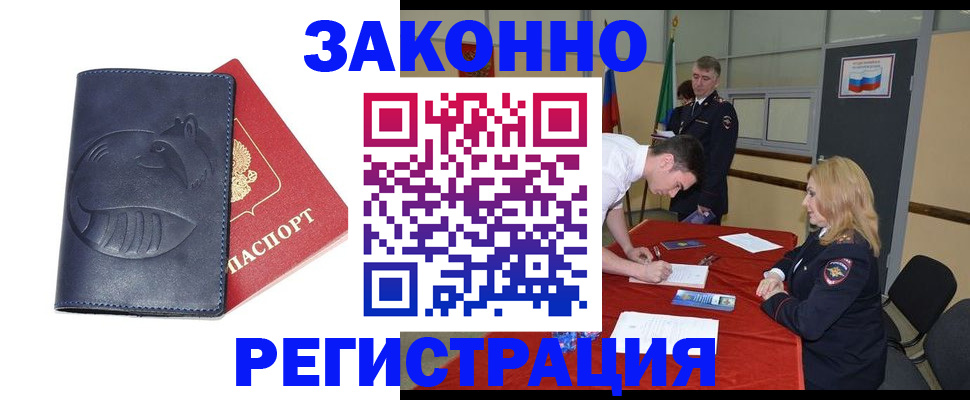 прописка штамп в Покачах