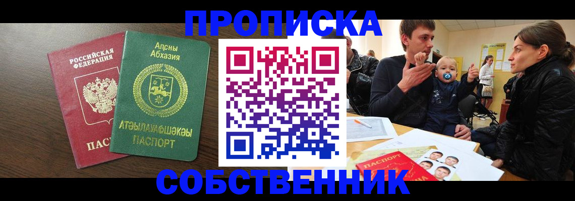 временная регистрация недорого в Покачах
