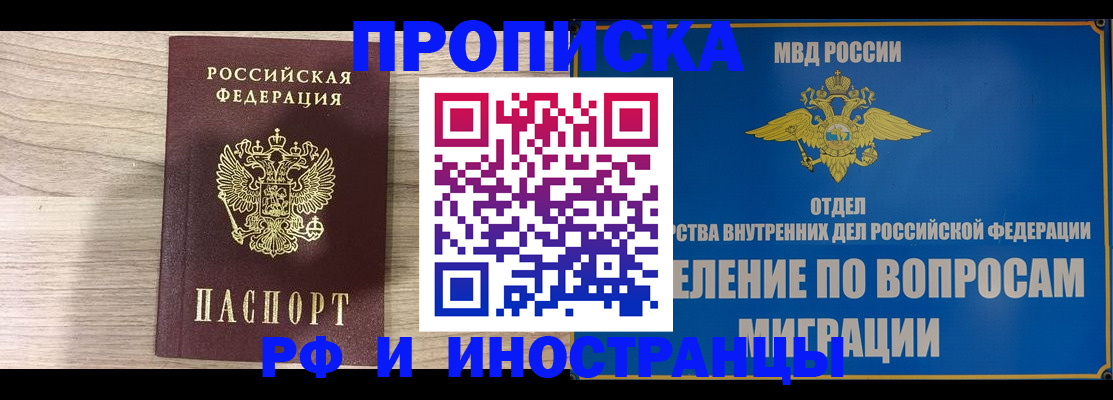 временная регистрация гарантия в Покачах